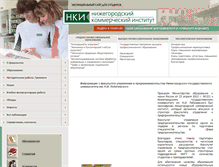Tablet Screenshot of nnki.ru