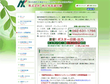 Tablet Screenshot of nnki.co.jp